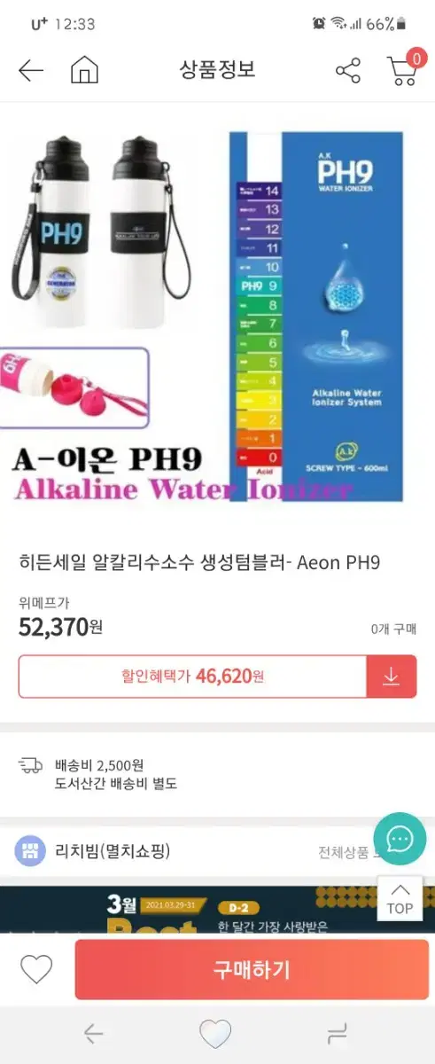 PH9텀블러